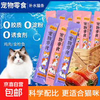 京喜 宠物猫条零食营养增肥湿粮0诱食剂 10支猫条