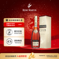 人头马 CLUB 干邑白兰地 40%vol 500ml