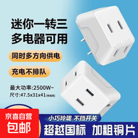 京喜 2500W大功率加厚纯铜转换器插头家用10a多孔多功能插座 纯铜小个*1