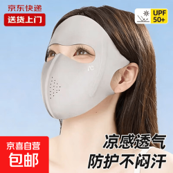 新款防晒口罩女夏季护眼角透气孔面罩防晒配饰装备 浅灰色 均码1个