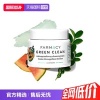 FARMACY 辣木籽美肌卸妆膏
