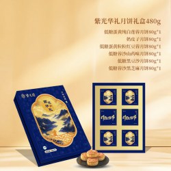 紫光园 清真定制月饼礼盒多口味装中秋送人送礼