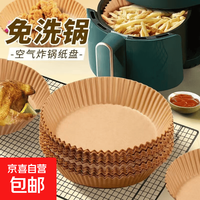 京喜 空气炸锅专用防油纸盘耐高温吸油纸碗食品级家用炸锅垫纸 加厚防油款 16cm