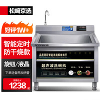 松崎京选 超声波洗碗机商用全自动大型洗碟机刷碗机大容量洗菜机小龙虾清洗机餐
