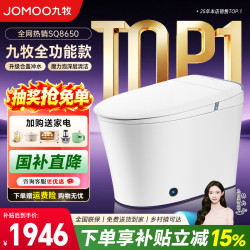 九牧 恒温座圈 智能马桶  305坑距（290-390以内选择）