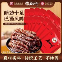 百亿补贴：老四川 巴蜀麻辣牛肉 500g