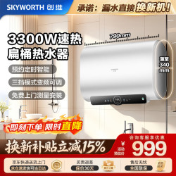 创维 电热水器扁桶60升双胆超薄变频3300W免换镁棒出水断电安全节能一级能效D1H-60L