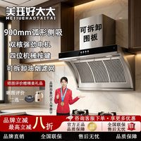 美珏好太太 双电机抽油烟机大吸力不锈钢侧吸式油畑机家用厨房智能语音控制体感自动清洗
