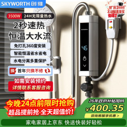 创维 即热式电热水器速热式家用租房小型恒温淋浴免打孔变频恒温即开即热D841白3500w淋浴