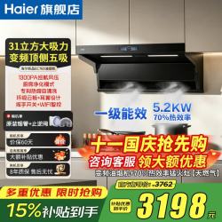 海尔 31立方变频大吸力油烟机燃气灶热水器家用二三件套装1300PA顶侧双吸热熔