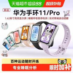 华为 手环11 Pro智能运动手环 NFC版