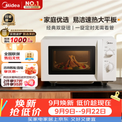 美的 M202 700W平板加热 20L 典雅白 微波炉