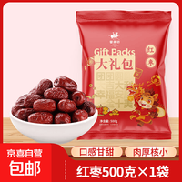 京喜 年货礼袋骏枣干货红枣当年新货煲汤煮粥红枣送礼滋补山西仓发出 500g*1袋