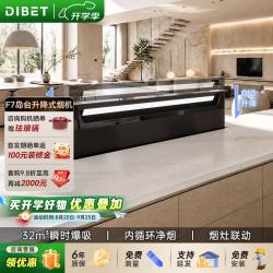 Dibet 迪钡特F7岛台升降油烟机隐藏式油烟机升降式吸烟机大吸力抽油烟机双面小黑镜升降排烟机烟灶联动 F7