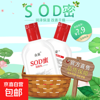 京喜 SOD蜜润肤身体乳霜男女学生保湿肌肤改善干燥防止干燥 100g/瓶