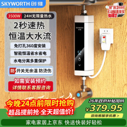 创维 即热式小厨宝3500W速热电热水器厨房小型电热水龙头变频恒温卫生间台下家用热水宝免储水