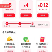 京东点评 签到 领取限时优惠券&红包(实测0.12元)