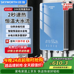 创维 即热式电热水器8500W家用变频恒温速热功率可调省电卫生间租房洗澡免储水D969