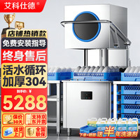 艾科仕德商用洗碗机餐厅专用大小型酒店学校食堂全自动洗碗机饭店厨房餐饮