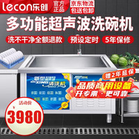 乐创（lecon）洗碗机商用超声波全自动大型洗碗洗小龙虾机饭店餐厅厨房学校用