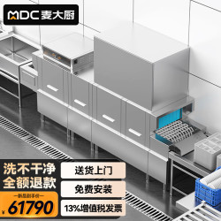 麦大厨 长龙式洗碗机商用全自动企业学校食堂大型平放式单缸双喷单烘干 MDC-XXA16-PFS-FD-Z1P2H1
