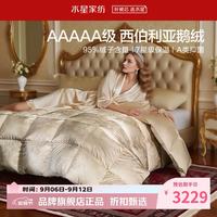水星家纺 西伯利亚白鹅绒冬被A类95%鹅绒被芯秋冬防钻绒羽绒被 西伯利亚白鹅绒冬被150*210cm