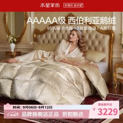 水星家纺 西伯利亚白鹅绒冬被A类95%鹅绒被芯秋冬防钻绒羽绒被 西伯利亚白鹅绒冬被150*210cm