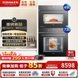 老板 蒸烤套装嵌入式SQ227A RQ027A两件套家用 嵌入式搪瓷电烤箱73L 独立控