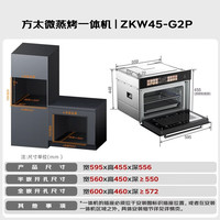 方太 微蒸烤G2P+洗碗机03-V18