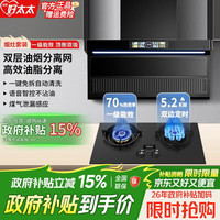 旺厨好太太 油烟机燃气灶套装直流变频家用大吸力一级能效静音顶侧双吸抽油烟机灶具套装