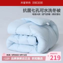 水星家纺 A类抑菌可水洗七孔纤维冬被芯秋冬保暖纤维被子 克洛怡抗菌七孔可水洗冬被220*240cm