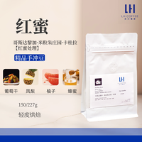 岚幻 哥斯达黎加米拉朱庄园卡杜拉红蜜处理咖啡豆
