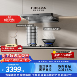 方太 蝶翼环吸欧式油烟机HE2A 30自动巡航风量 烟灶联动 挥手感应 APP智控 易清洁