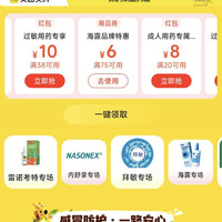美团 外卖买药红包 可满20-8/38-8/过敏用药99-20元补贴优惠券等（每日0点更新可领）