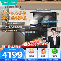 华帝 集成灶135L二星级消毒油烟机燃气灶23风量4.6kW定时灶烟灶套装i30G50液化气左排风
