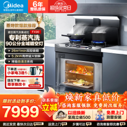 美的 蒸烤一体式集成灶FX90系列变频26/28立方风力油烟机蒸汽洗专利5.