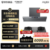 方太 V10S+03-TEK20-G联动烟灶套装 顶侧一体32风量大吸力+5.2kW70%热效率定时防干烧灰色天然气灶