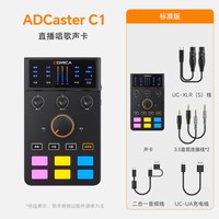 科唛COMICA C1手机电脑声卡唱歌直播k歌主播户外外置