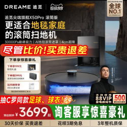 追觅 X50 Pro 履带版 吸拖烘洗一体 扫拖机器人