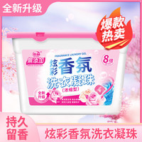 涤赫 洗衣凝珠凝球香水型持久留香家庭装除菌去污渍洗衣液 1颗 100颗 1盒