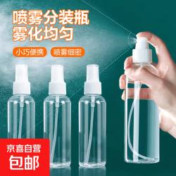 京喜 喷雾瓶塑料小型酒精喷壶消毒旅行便携分装瓶化妆补水细雾喷瓶液体 便携雾喷瓶100ml 2件