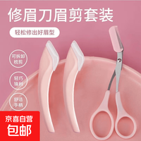 京喜 弯月修眉刀安全型修眉刀女刮眉刀专用修眉剪眉毛刀初学者学生女 3把 折叠眉刀（盒装）