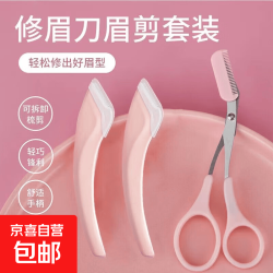 京喜 弯月修眉刀安全型修眉刀女刮眉刀专用修眉剪眉毛刀初学者学生女 3把 折叠眉刀（盒装）