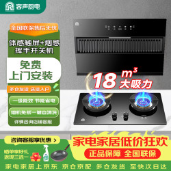 容声 油烟机一级能效直流变频家用大吸力侧吸式抽油烟机大风量静压低噪音油烟机燃气灶烟灶套装上门安装 【天