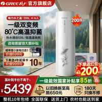 格力 空气能热水器200升家用一级能效变频大容量 80℃高温抑菌 WIFI智控  空气源电热泵 南北通用