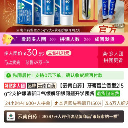 云南白药 牙膏留兰香型215g*2支护龈清新口气缓解牙龈问题开学囤货
