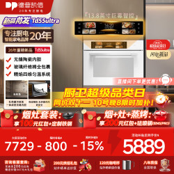 德普 凯信（Depelec）2026年德普TD55Ultra无缝内胆蒸烤一体机一体拉伸全陶