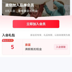 入会5京豆，允儿妈京东自营旗舰店
