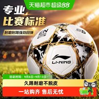 李宁 足球儿童小学生专用幼儿园3号4号球体育中考标准成人比赛5号