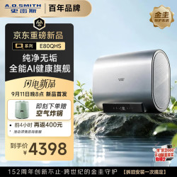 A.O.SMITH Q系列金圭AI健康电热水器E80QHS 全能双胆扁桶 双擎速热 免换镁棒Ultra 内胆免清洗